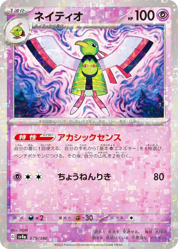 楽天市場】ポケモンカードneoの通販