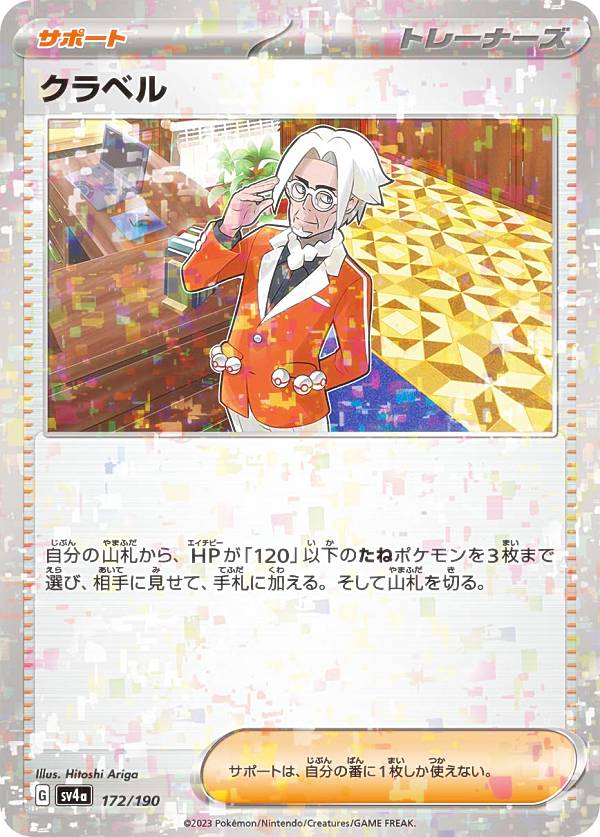 樂天商城 - 【ミラー仕様】ポケモンカードゲーム SV4a 172/190 クラベル サポート (レアリティ表記無し) ハイクラスパック シャイニートレジャーex