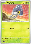 ポケモンカードゲーム SV4K 008/066 マメバッタ 草 (C コモン) 拡張パック 古代の咆哮
