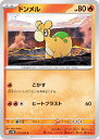 ポケモンカードゲーム SV4K 011/066 ドンメル 炎 (C コモン) 拡張パック 古代の咆哮