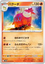 ポケモンカードゲーム SV4K 012/066 バクーダ 炎 (U アンコモン) 拡張パック 古代の咆哮