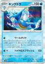 ポケモンカードゲーム SV4K 019/066 キングドラ 水 (R レア) 拡張パック 古代の咆哮