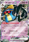 ポケモンカードゲーム SV4K 031/066 デスカーンex 超 (RR ダブルレア) 拡張パック 古代の咆哮