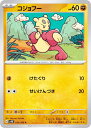 ポケモンカードゲーム SV4K 033/066 コジョフー 闘 (C コモン) 拡張パック 古代の咆哮