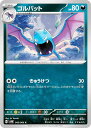 ポケモンカードゲーム SV4K 045/066 ゴルバット 悪 (C コモン) 拡張パック 古代の咆哮