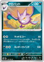 ポケモンカードゲーム SV4K 046/066 クロバット 悪 (U アンコモン) 拡張パック 古代の咆哮