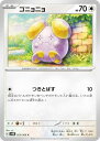 ポケモンカードゲーム SV4K 055/066 ゴニョニョ 無 (C コモン) 拡張パック 古代の咆哮