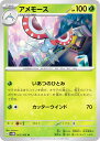 ポケモンカードゲーム SV4M 002/066 アメモース 草 (U アンコモン) 拡張パック 未来の一閃