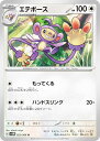 ポケモンカードゲーム SV4M 052/066 エテボース 無 (U アンコモン) 拡張パック 未来の一閃