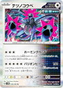 ポケモンカードゲーム SV4M 058/066 テツノコウベ 無 (R レア) 拡張パック 未来の一閃