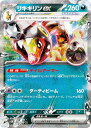 ポケモンカードゲーム SV5M 042/071 リキキリンex 悪 RR ダブルレア 拡張パック サイバージャッジ