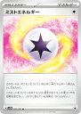 ポケモンカードゲーム SV5M 071/071 ミストエネルギー 無 (U アンコモン) 拡張パック サイバージャッジ(3)