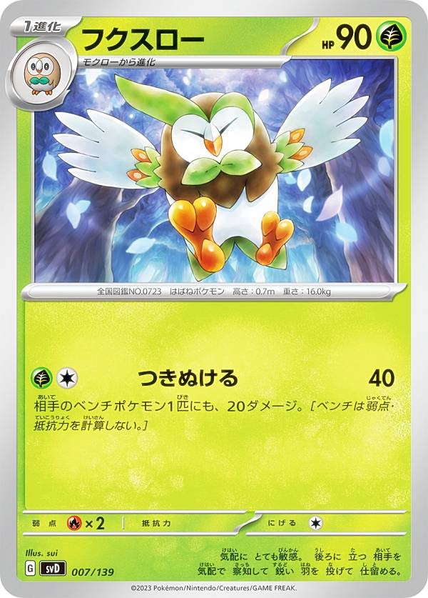Collectible Card Game - ポケモンカードゲーム SVD 007/139 フクスロー 草 exスタートデッキ