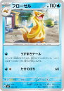 ポケモンカードゲーム SVD 025/139 フローゼル 水 exスタートデッキ