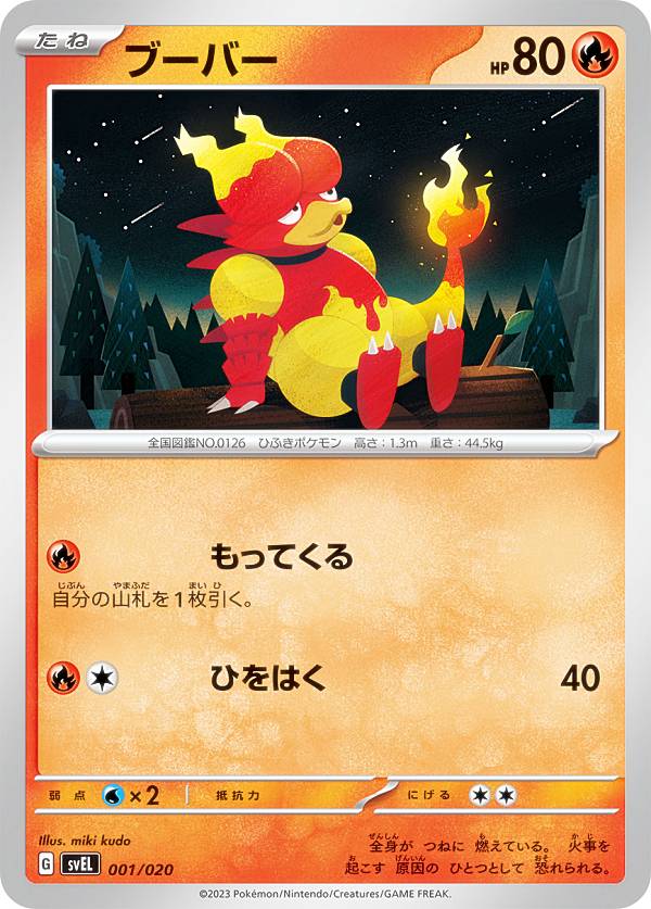 楽天市場】ポケモンカード ブーバー（トレーディングカードゲーム