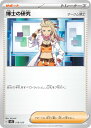 ポケモンカードゲーム SVEL 018/020 博士の研究 オーリム博士 サポート テラスタル スターターセット ラウドボーンex