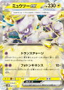 ポケモンカードゲーム SVEM 001/020 ミュウツーex 雷 テラスタル スターターセット ミュウツーex