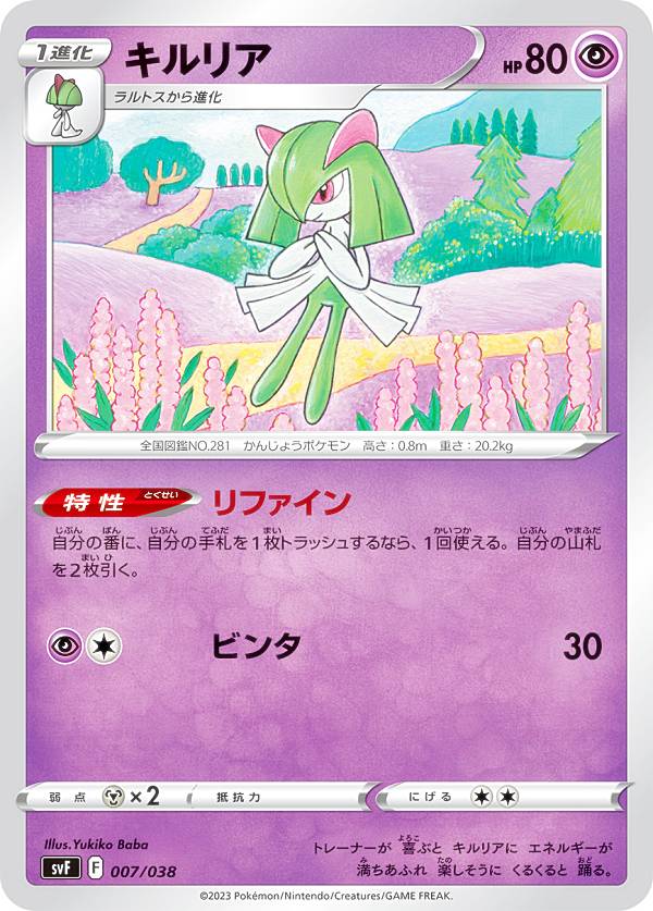 ポケモンカードゲーム SVF 007/038 キルリア 超 デッキビルドBOX 黒炎の支配者