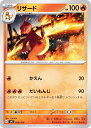 ポケモンカードゲーム SVG 008/049 リザード 炎 スペシャルデッキセットex フシギバナ リザードン カメックス