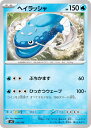 ポケモンカードゲーム SVG 019/049 ヘイラッシャ 水 スペシャルデッキセットex フシギバナ リザードン カメックス