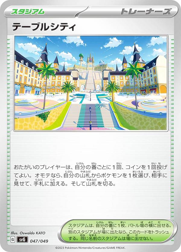 ポケモンカードゲーム SVG 047/049 テ