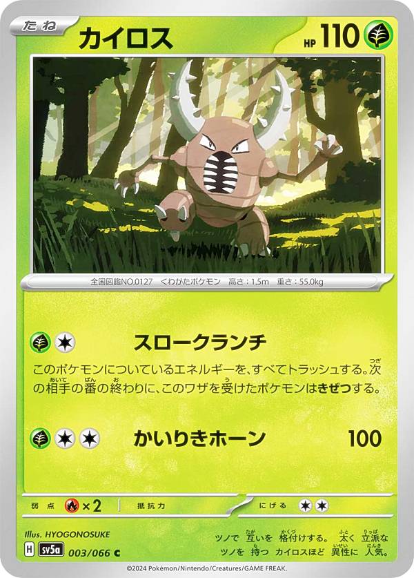 ポケモンカードゲーム SV5a 003/066 カイロス 草 (C コモン) 強化拡張パック クリムゾンヘイズ