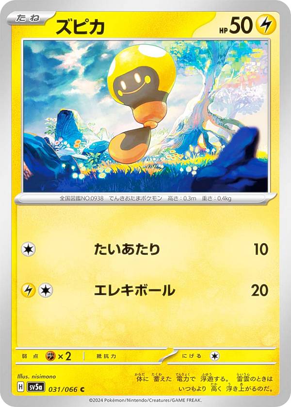 ポケモンカードゲーム SV5a 031/066 ズピカ 雷 (C コモン) 強化拡張パック クリムゾンヘイズ