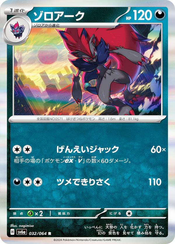 楽天市場】ゾロアーク ポケモンカードゲーム(関連作品 楽天市場】ゾロアーク ポケモンカードゲーム(関連作品