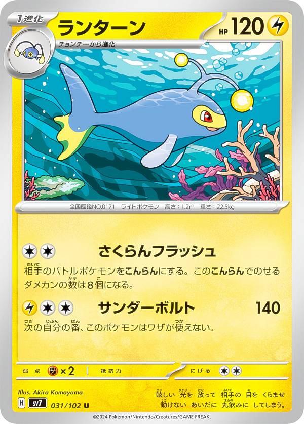 楽天市場】ポケモンカード ランターン（コレクション｜ホビー）の通販