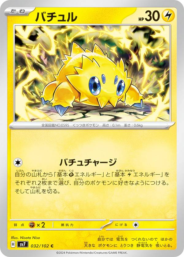 楽天市場】ポケモンカード バチュルの通販