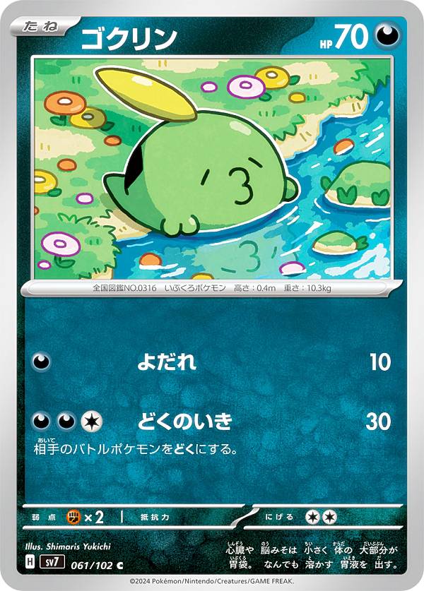 楽天市場】ポケモンカード ゴクリンの通販