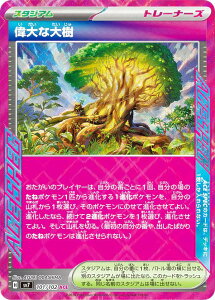 ポケモンカードゲーム SV7 101/102 偉大な大樹 スタジアム (ACE エース) 拡張パック ステラミラクル