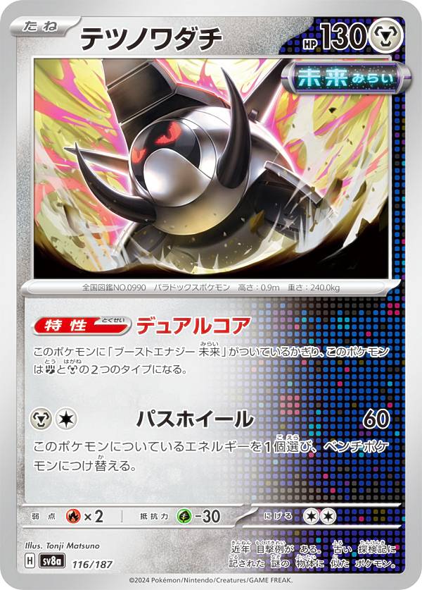 ポケモンカードゲーム SV8a 116/187 テツノワダチ 鋼 ハイクラスパック テラスタルフェスex