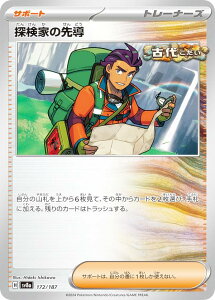 ポケモンカードゲーム SV8a 172/187 探検家の先導 サポート ハイクラスパック テラスタルフェスex