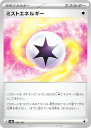 ポケモンカードゲーム SV8a 186/187 ミストエネルギー 無 ハイクラスパック テラスタルフェスex