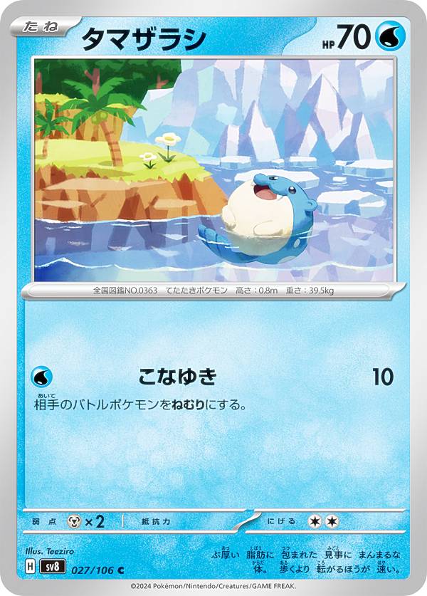 楽天市場】タマザラシ ポケモン（コレクション｜ホビー）の通販