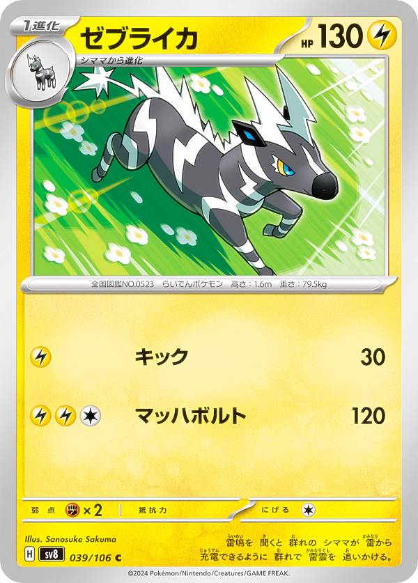 REALiZE ȥ쥫ۥӡŷԾŹ㤨֥ݥ󥫡ɥ SV8 039/106 ֥饤  (C  ĥѥå Ķť֥쥤פβǤʤ30ߤˤʤޤ