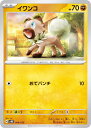 ポケモンカードゲーム SVHK 008/053 イワンコ 闘 スターターデッキ＆ビルドセット 古代のコライドンex