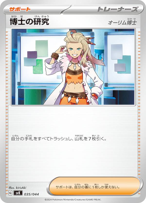 乐天商城 - ポケモンカードゲーム SVK 035/044 博士の研究 オーリム博士 サポート デッキビルドBOX ステラミラクル