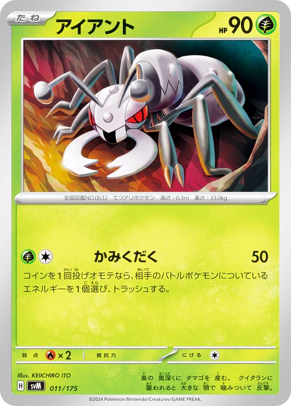 ポケモンカードゲーム SVM 011/175 アイアント 草 スタートデッキGenerations