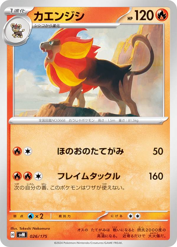 ポケモンカードゲーム SVM 026/175 カエンジシ 炎 スタートデッキGenerations