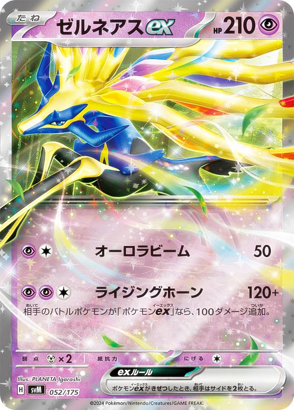 楽天市場】ポケットモンスターxy ゼルネアスの通販 楽天市場】ポケットモンスターxy ゼルネアスの通販