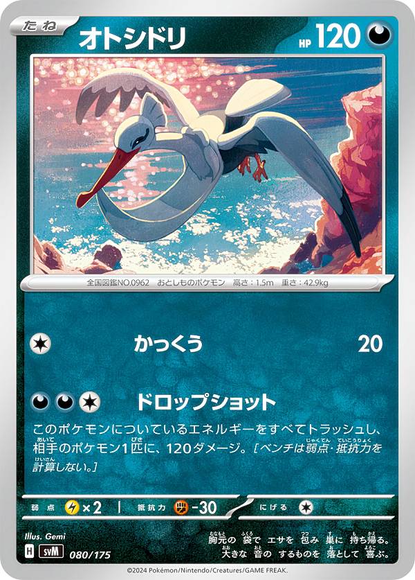 ポケモンカードゲーム SVM 080/175 オトシドリ 悪 スタートデッキGenerations