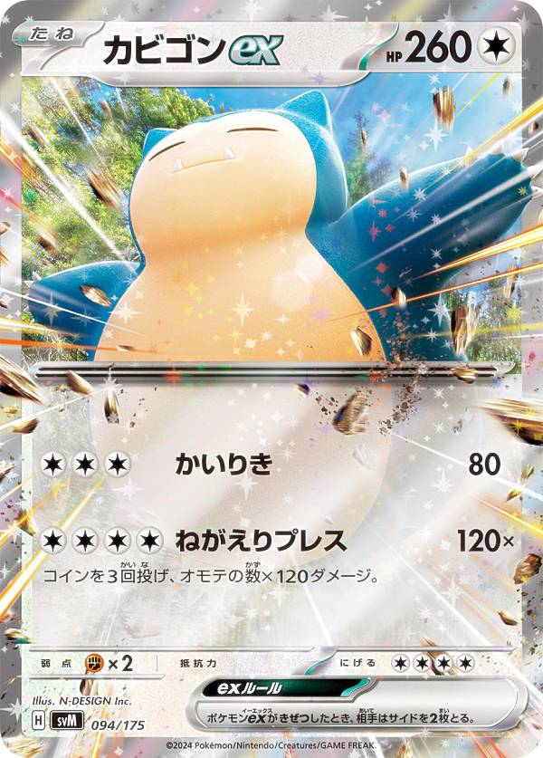 楽天市場】ポケモンカード イーブイ&カビゴンの通販 楽天市場】ポケモンカード イーブイ&カビゴンの通販