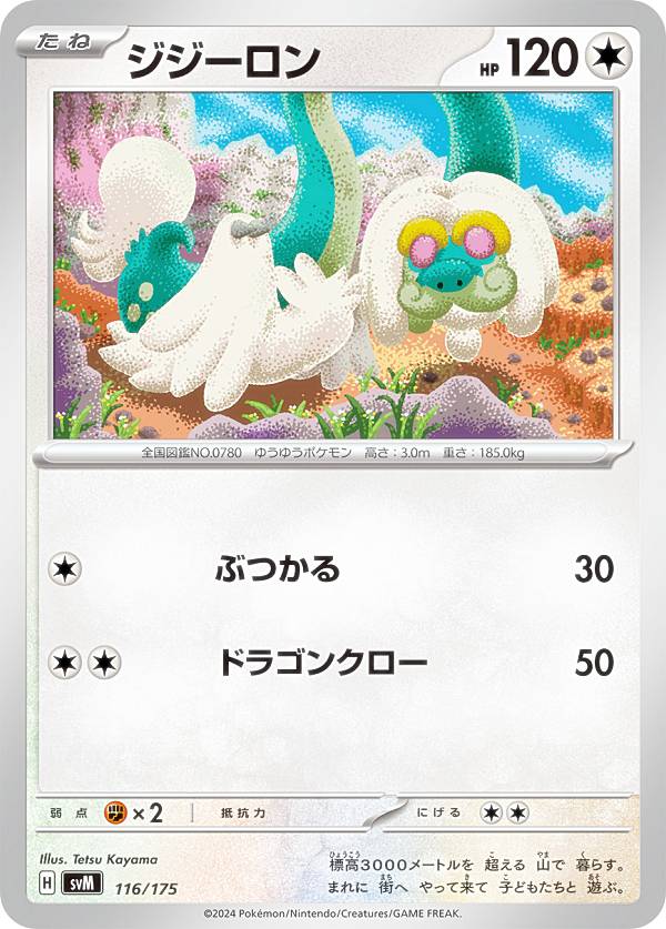 2024 ポケモンカード ジジーロン PSA 10 2024 ポケモンカード