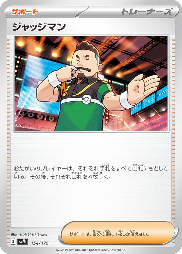 ポケモンカードゲーム SVM 154/175 ジャッジマン サポート スタートデッキGenerations