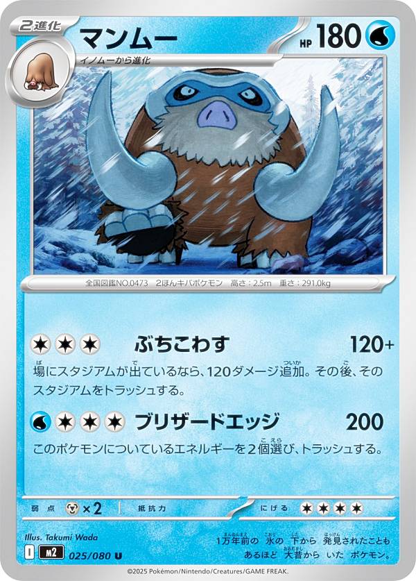 乐天商城 - ポケモンカードゲーム M2 025/080 マンムー 水 (U アンコモン) MEGA 拡張パック インフェルノX