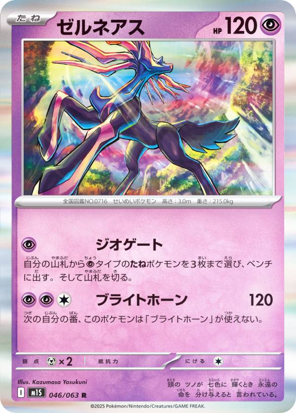 楽天市場】ゼルネアス ポケモンカード（コレクション｜ホビー）の通販