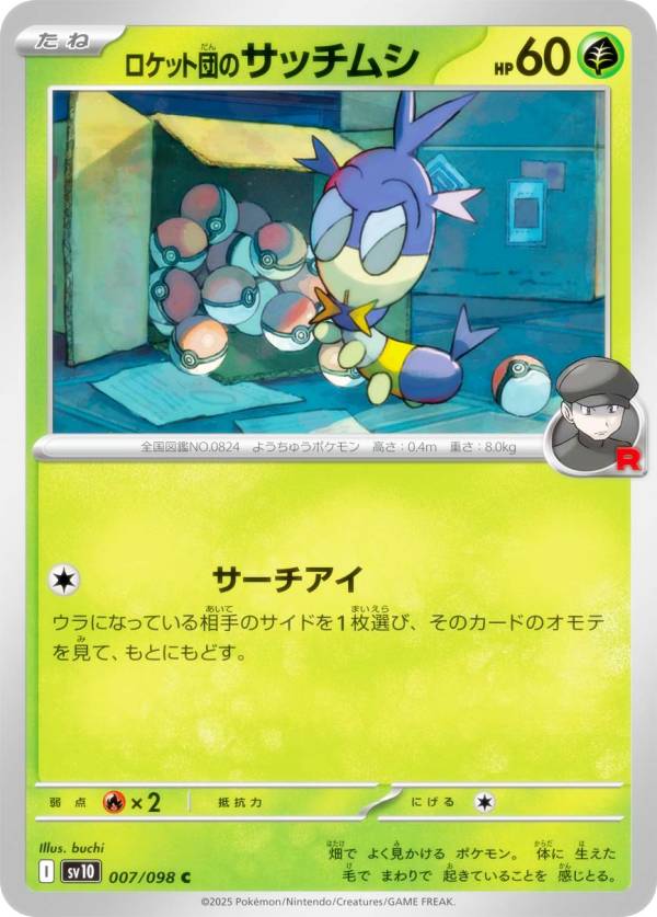 �ݥ���󥫡��ɥ����� SV10 007/098 �����å��ĤΥ��å��ॷ �� (C �����) ��ĥ�ѥå� �����å��Ĥαɸ�