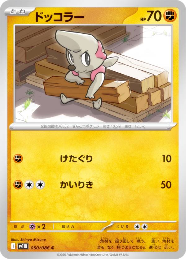楽天市場】ポケモン ドッコラーの通販